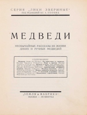 Подборка из 16 книг серии «Лики звериные»: